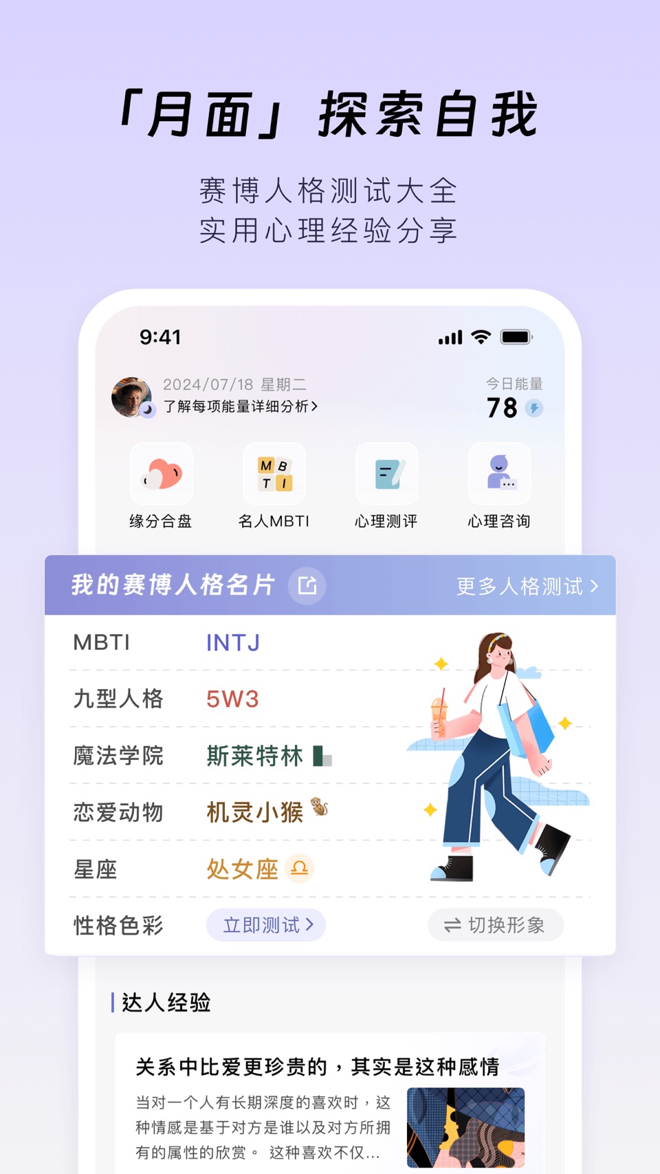 月食- 心理减压工具 · Store screenshots