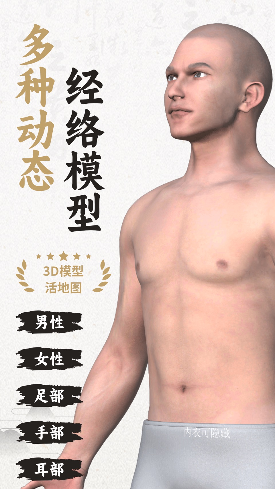 知源经络穴位-3D人体解剖与中医针灸推拿舌诊真人视频图谱大全 · Store screenshots