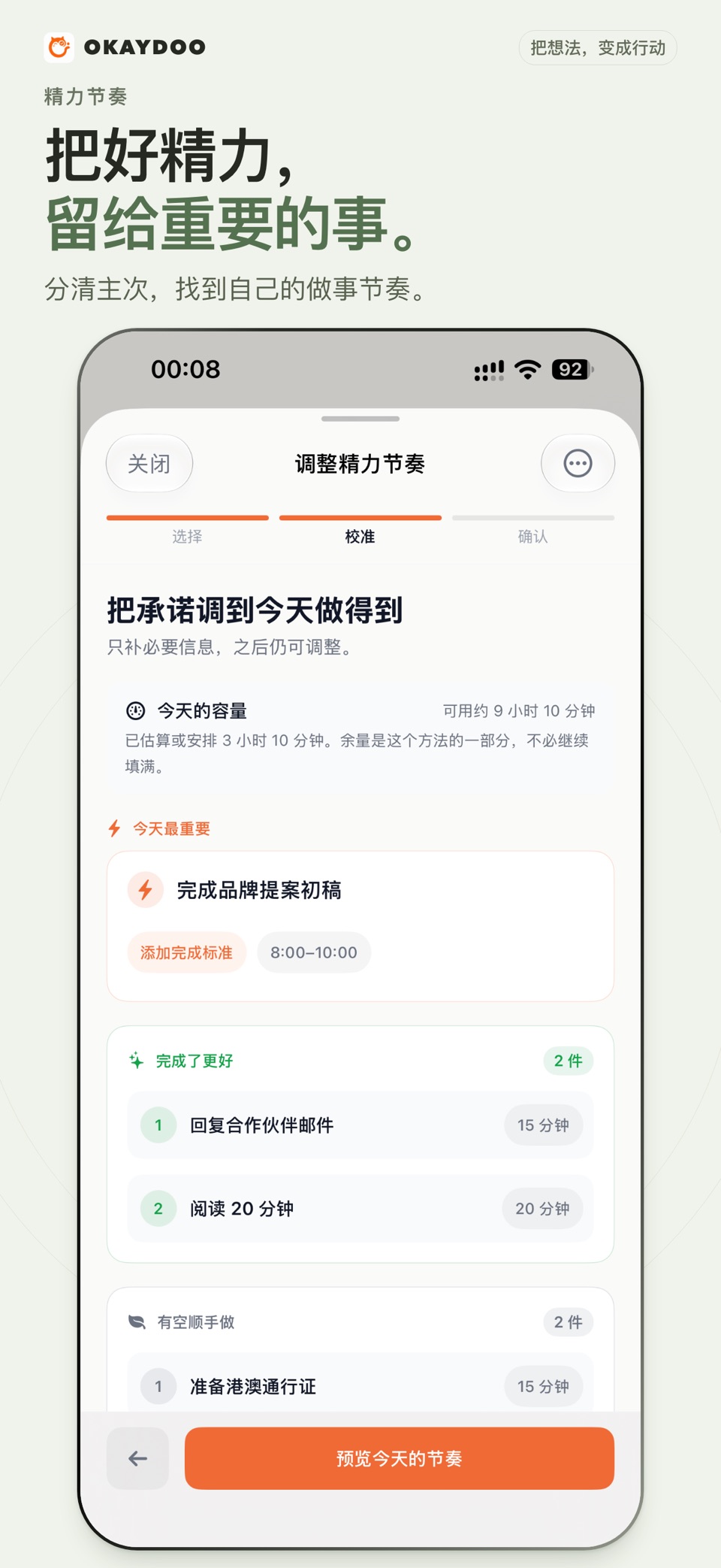 Okaydoo 欧卡：提醒事项、清单、任务、待办+日历 3