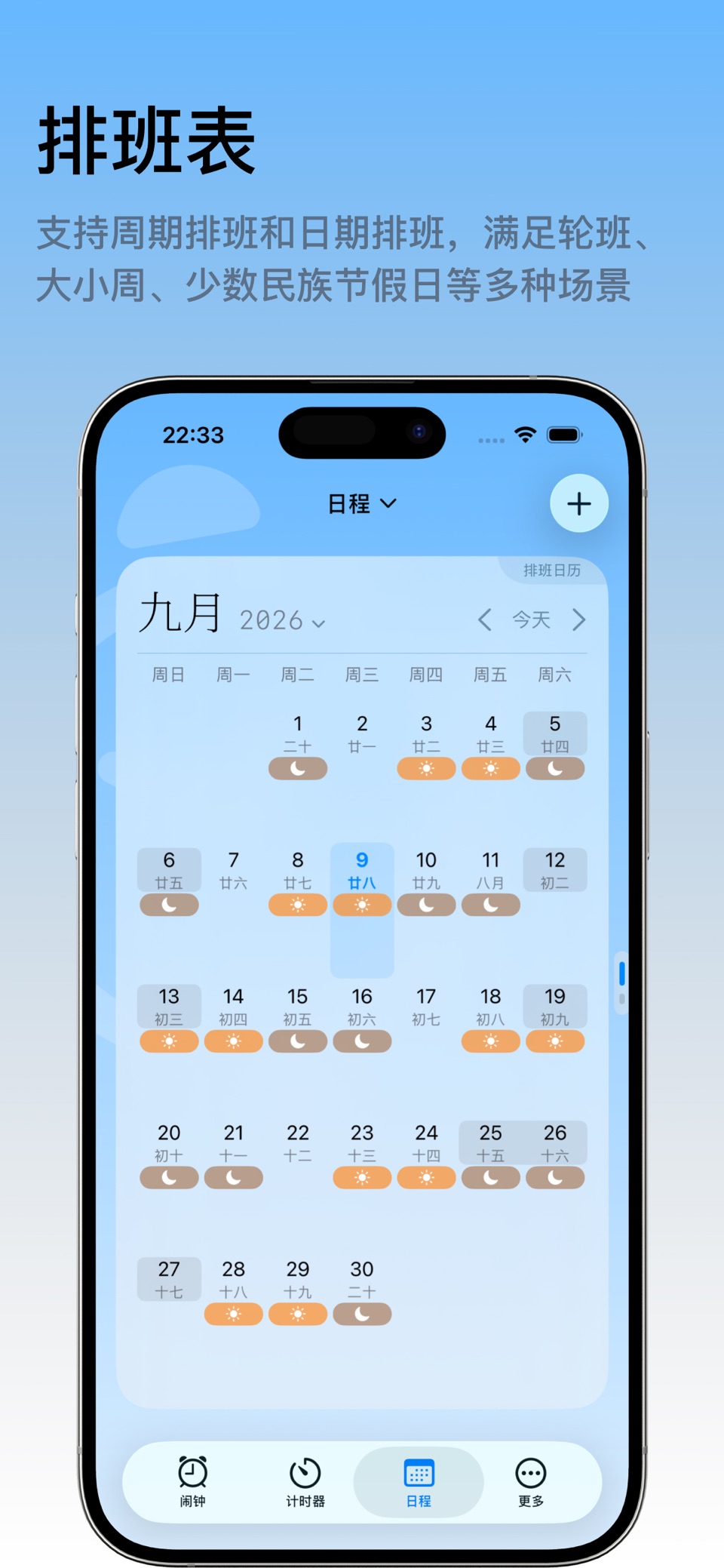 闹钟 Pro - 排班闹钟与节假日跳过 2