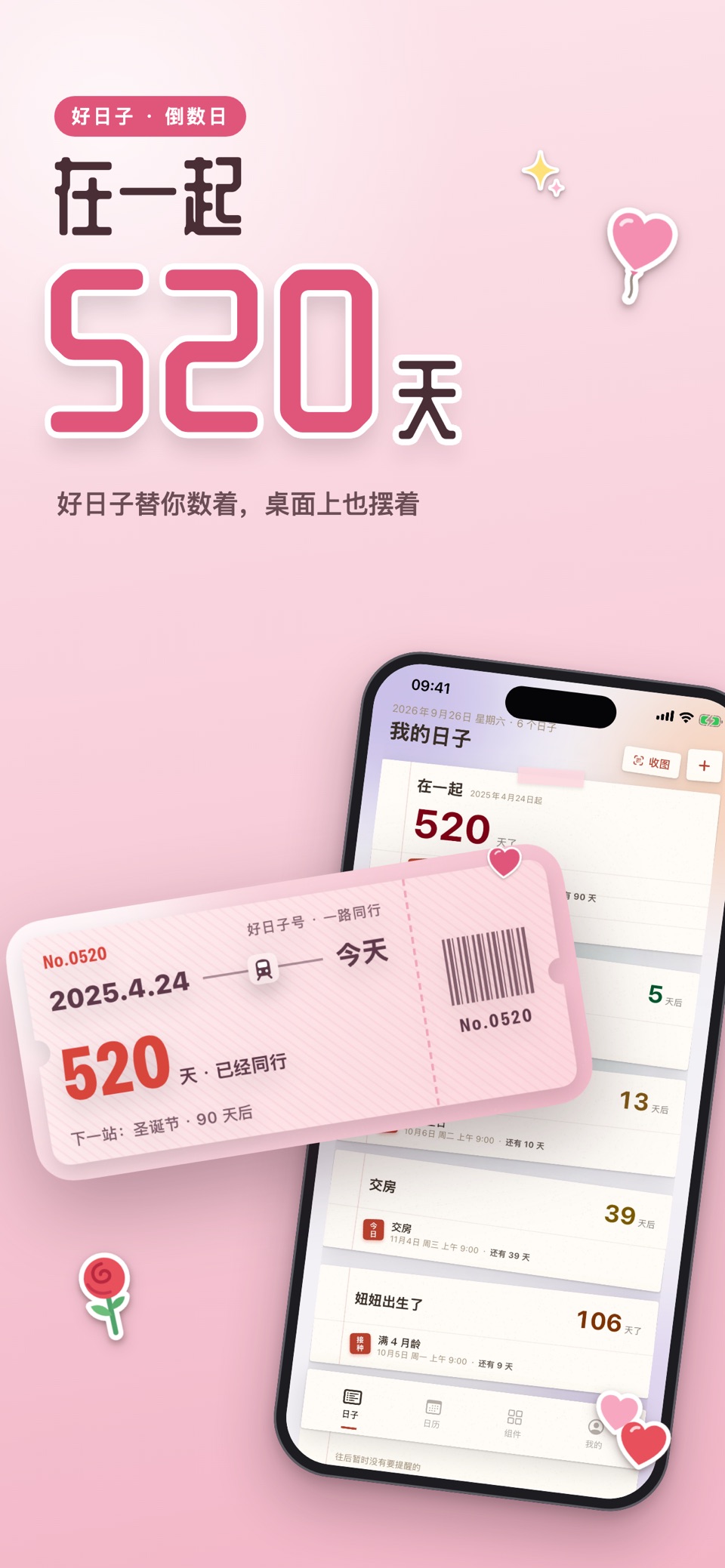 好日子 · 倒数日 · Store screenshots