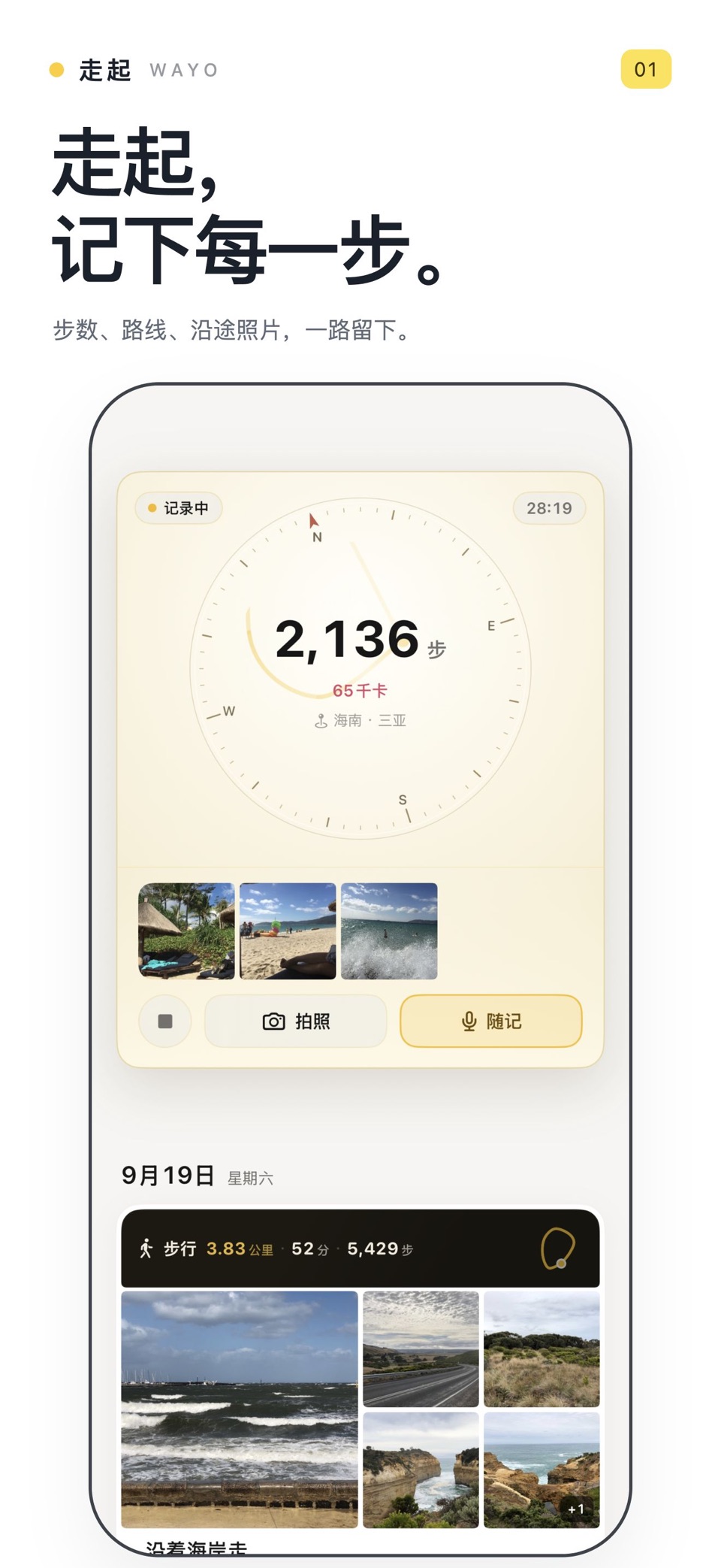 走起 - 计步器、GPS路线记录、旅行足迹地图与行程海报 · Store screenshots