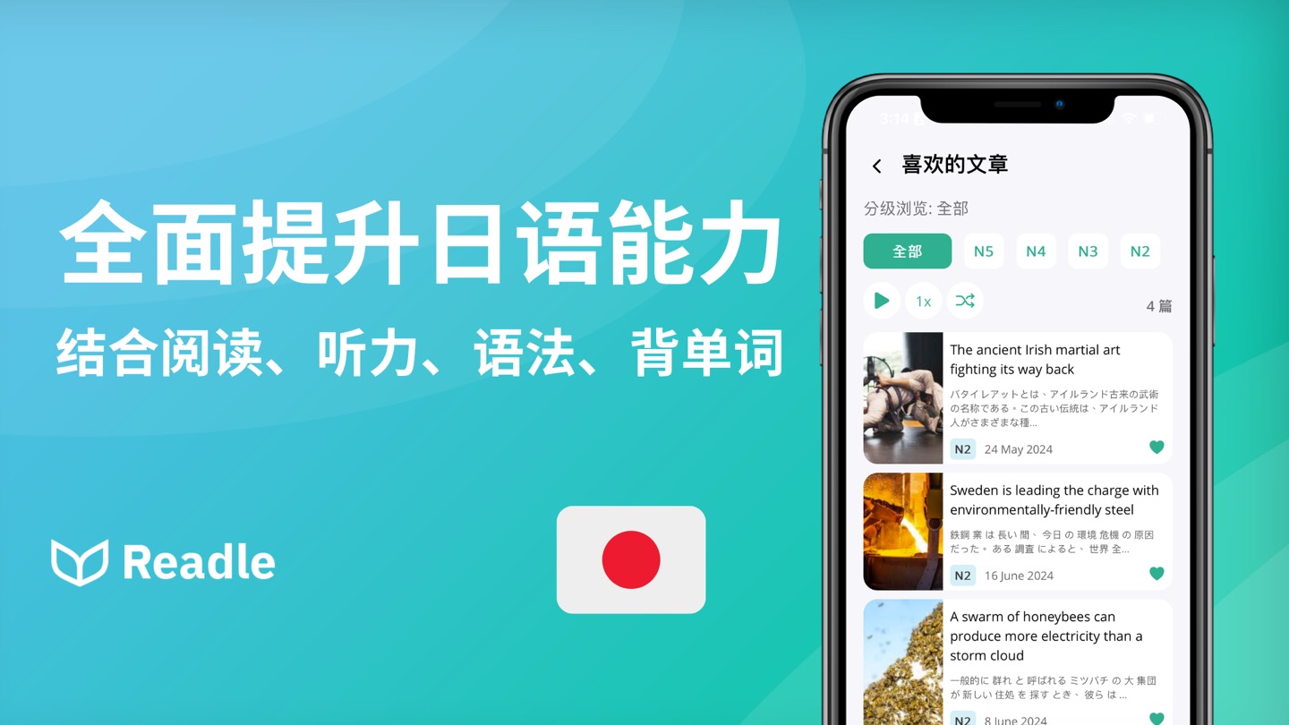 Readle 学日语：从50音到汉字阅读、听力、语法、背单字 2