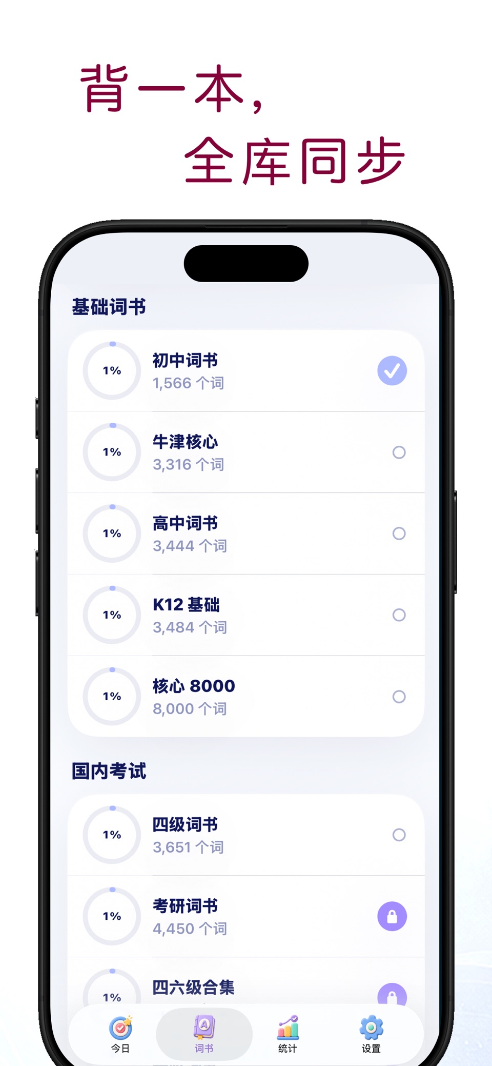 拿捏单词 - 手表背英语单词，3秒过一个 3