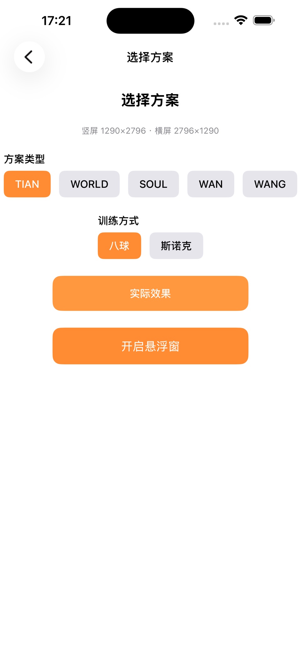 台瞄 - 台球角度分析工具 · Store screenshots