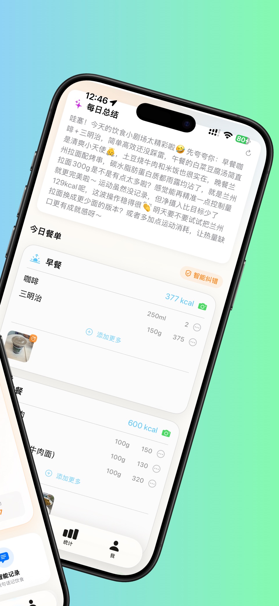 食记社-超方便的AI饮食热量记录轻断食减肥体重管理平台 2