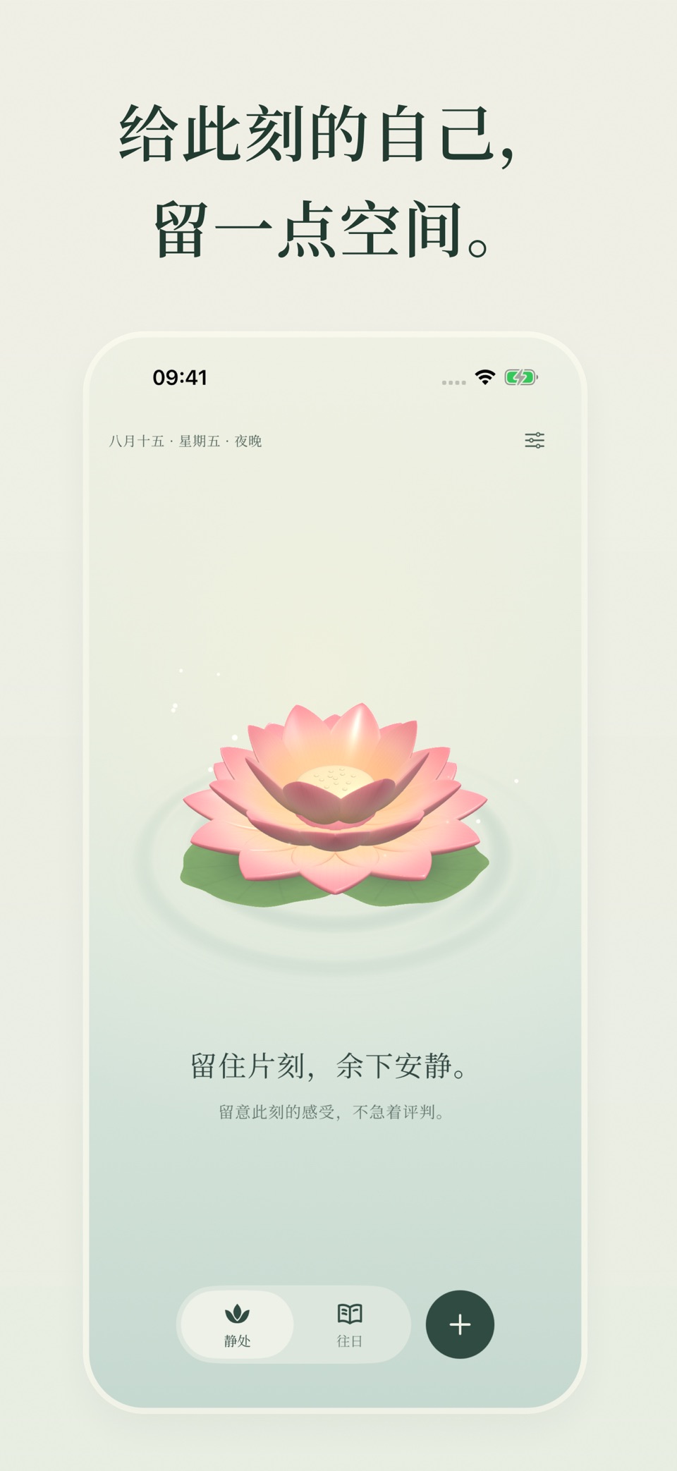 余静 - 记录此刻 2