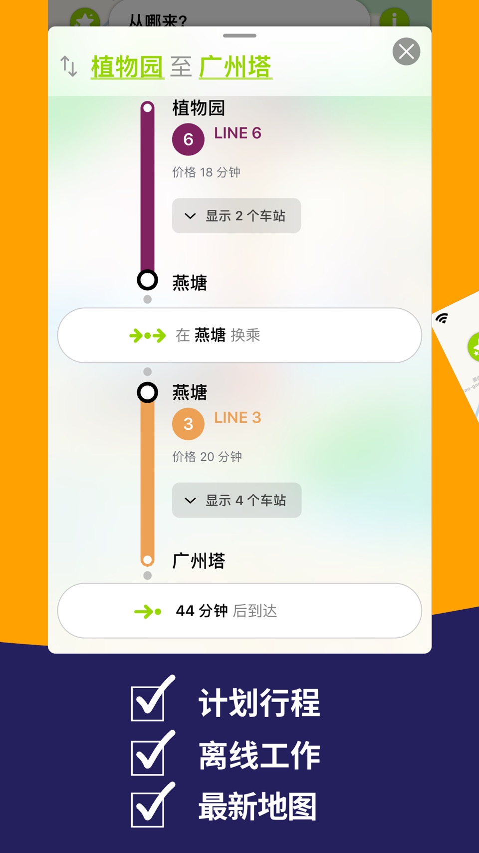 广州地铁 地图和路线规划器 3