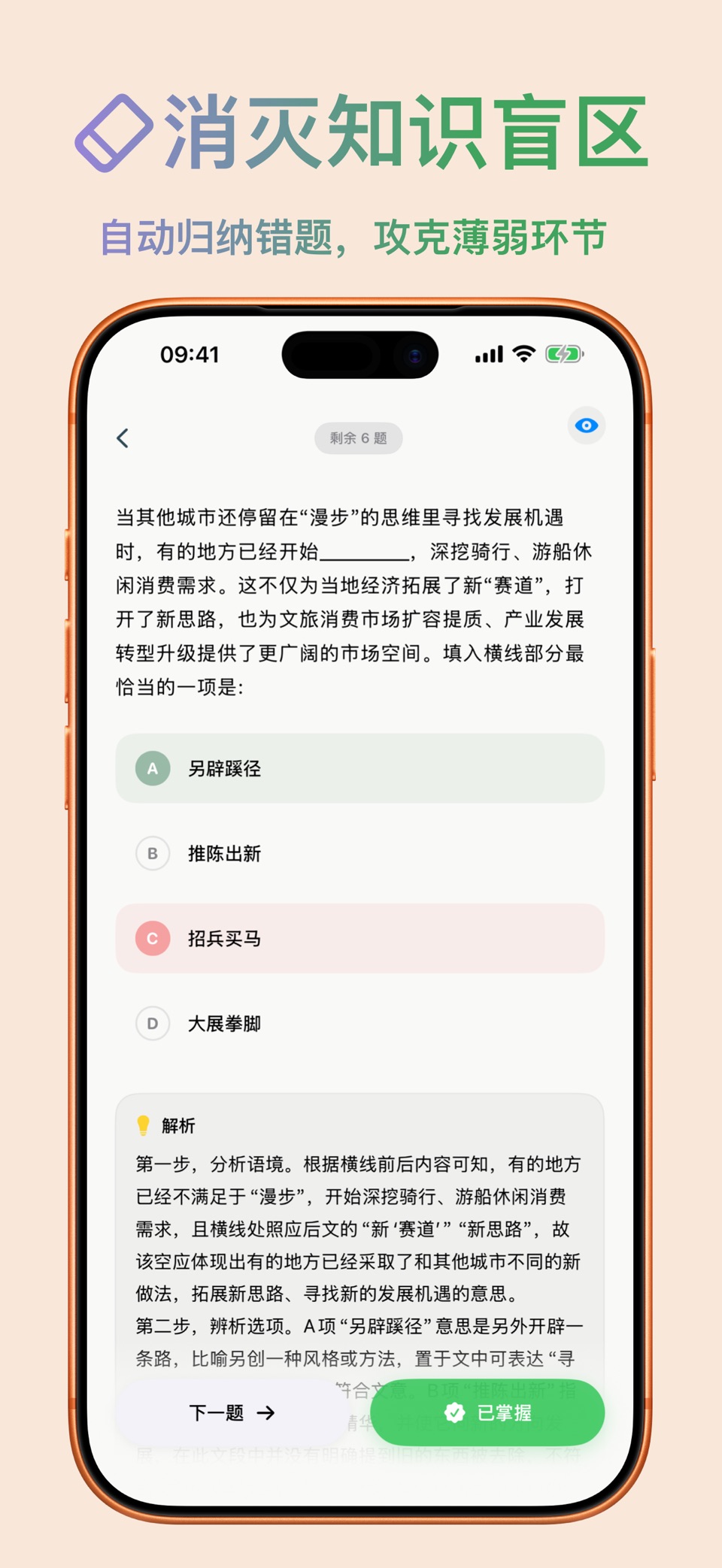 不背成语 - 考公考编成语备考词典 3