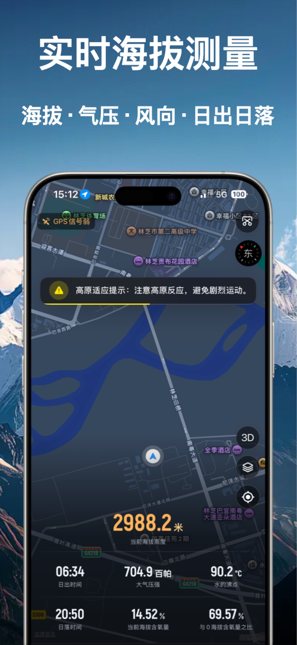 指南针-GPS实时海拔测量仪 3