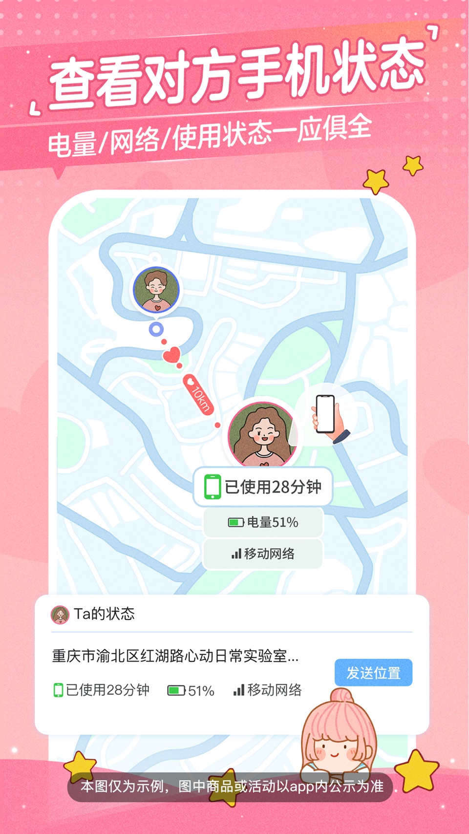 心动日常-情侣必备自动报备恋爱软件 3