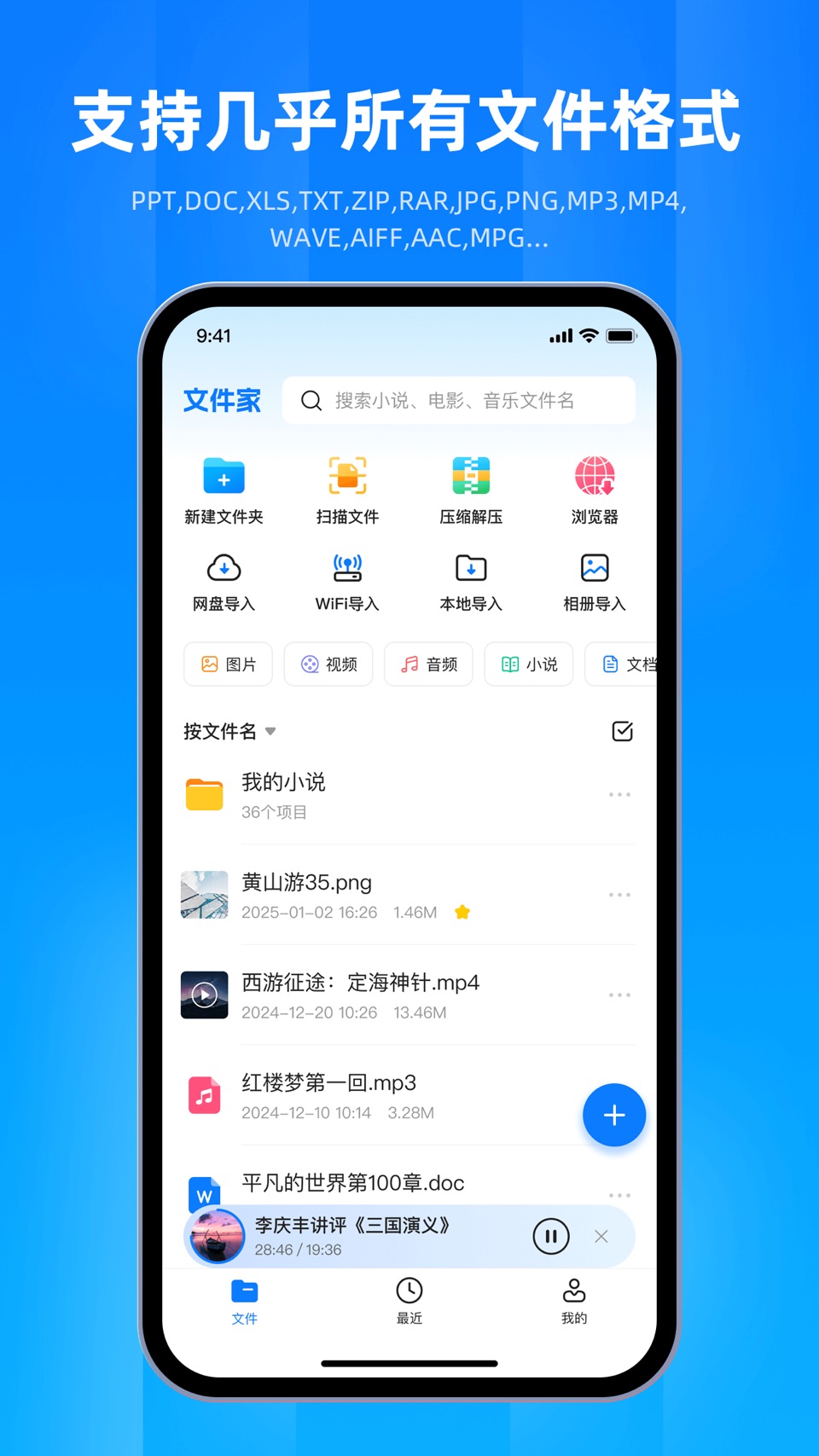 文件家 · Store screenshots