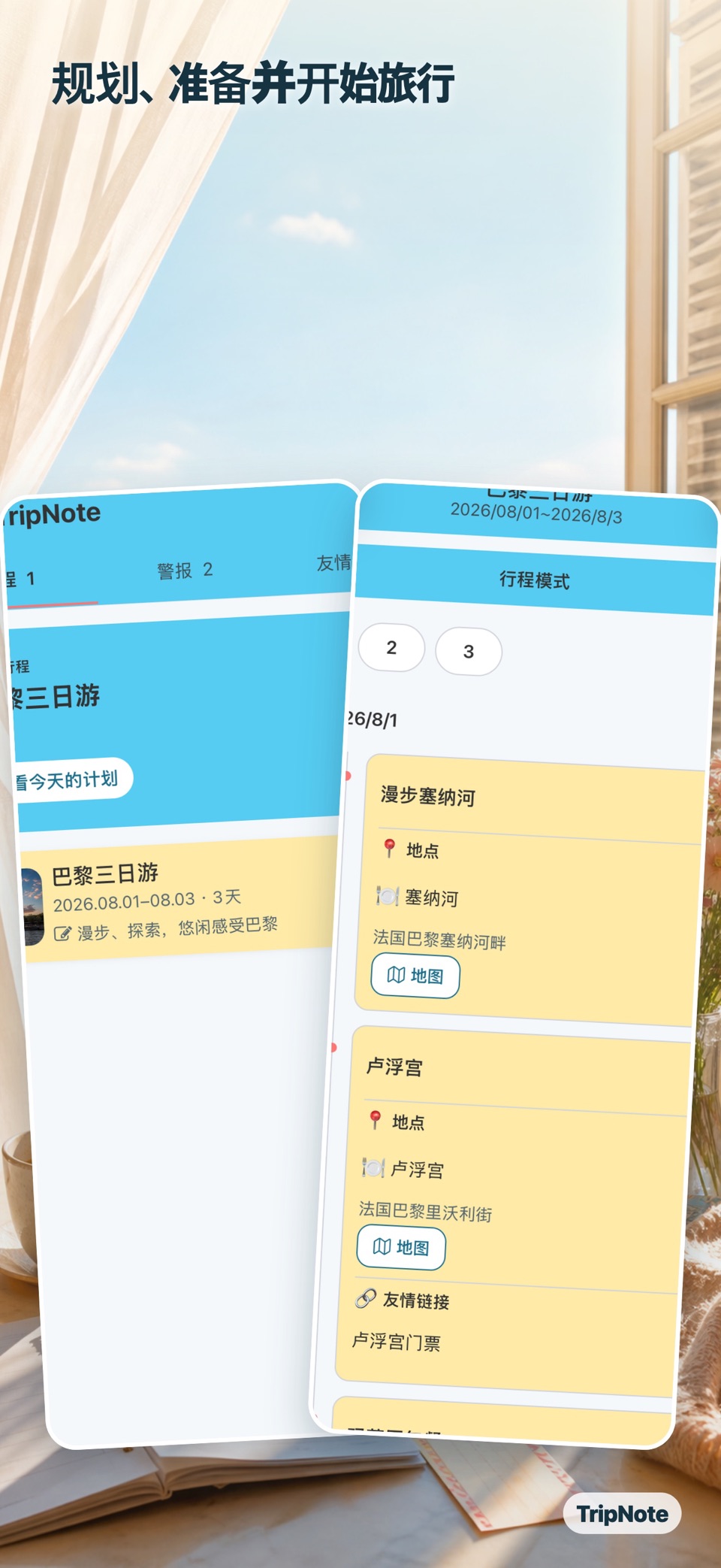 TripNote:旅行计划 · Store screenshots