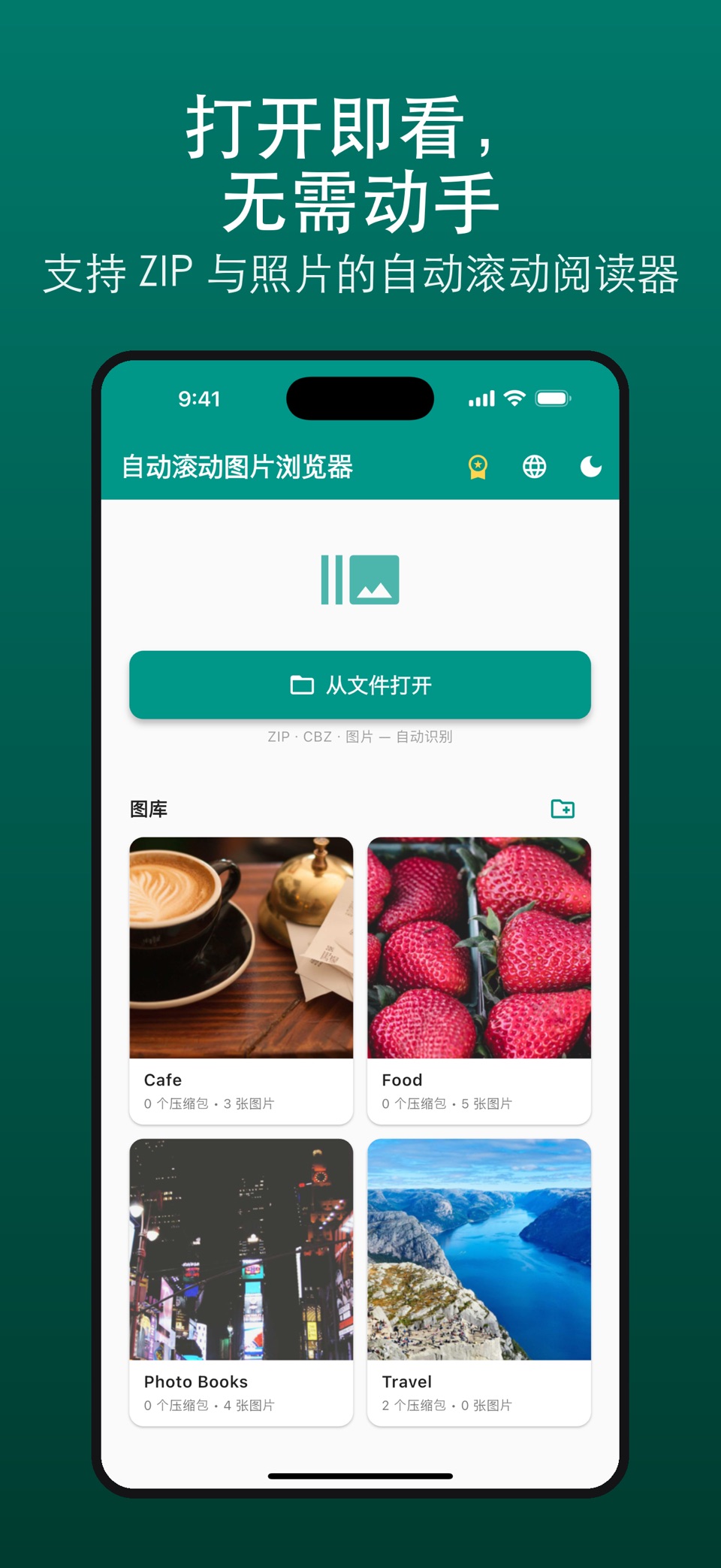 自动滚动图片浏览器 · Store screenshots