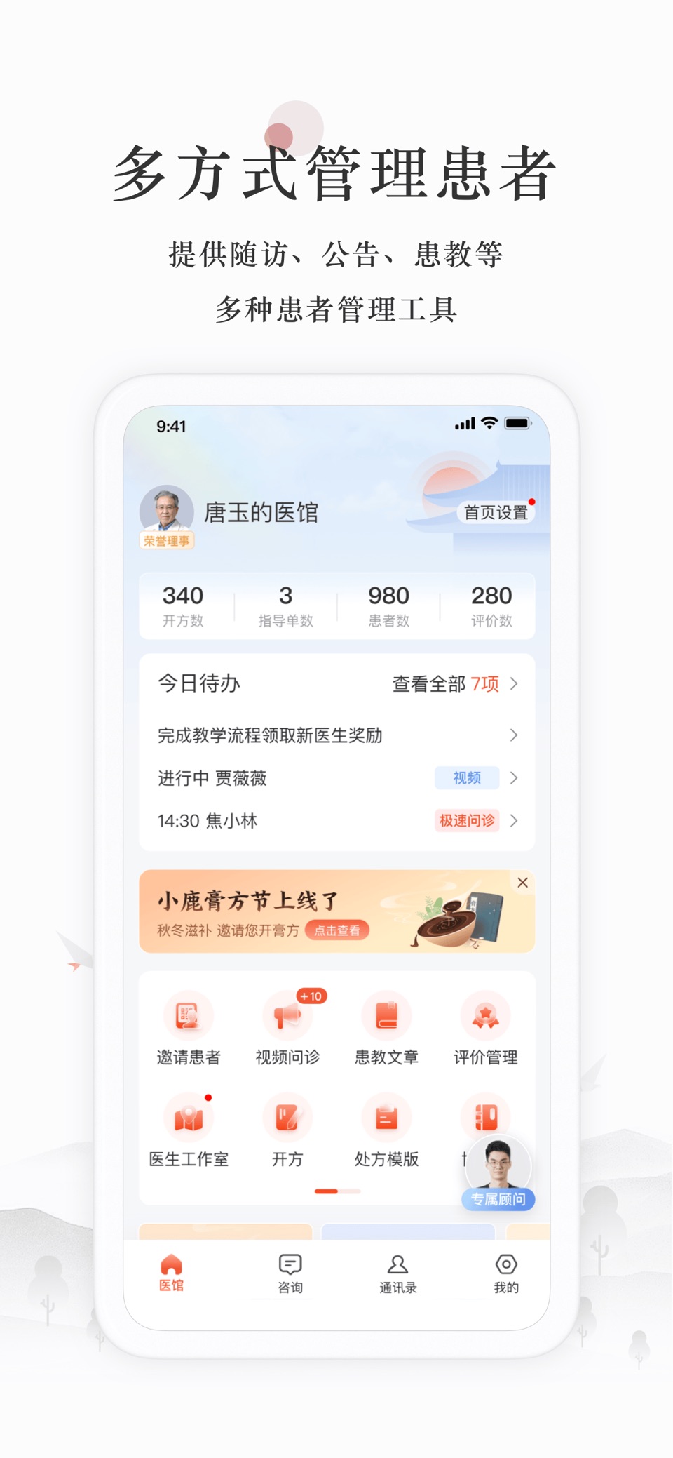 小鹿医生版 - 属于自己的医馆 · Store screenshots