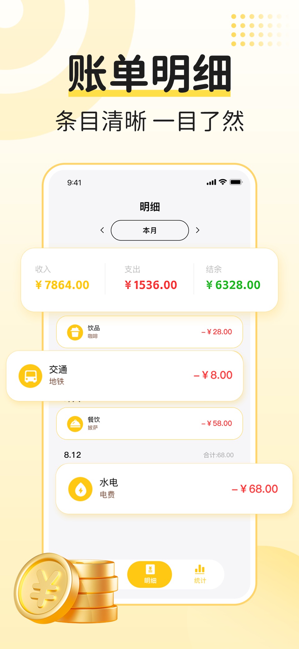 懒人记账-极简记账软件与账单管家 3