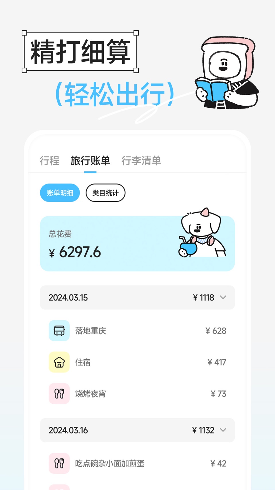 Gooh旅记-旅游攻略制作，行程路线旅行计划助手 3
