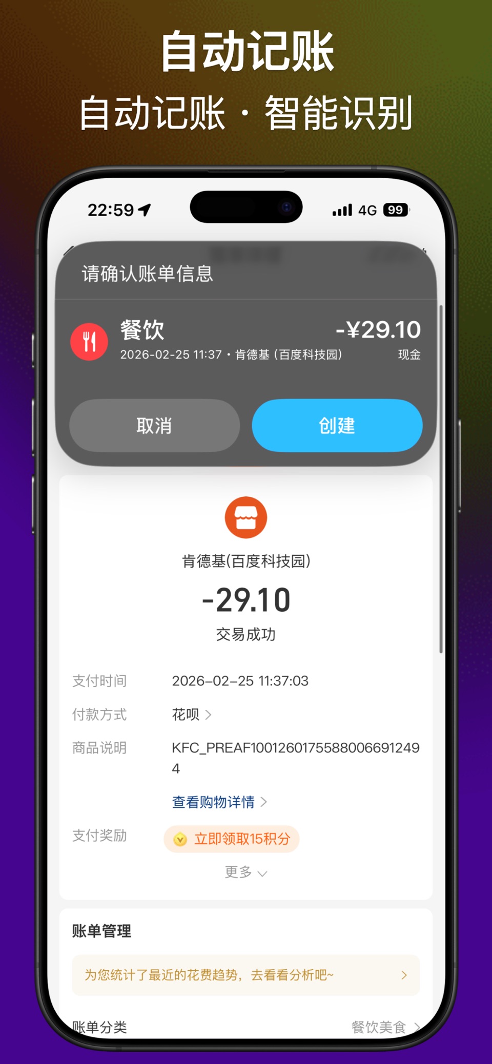 轻记账 - 自动记账 语音记账 无广告&AI极简随手记账本 2
