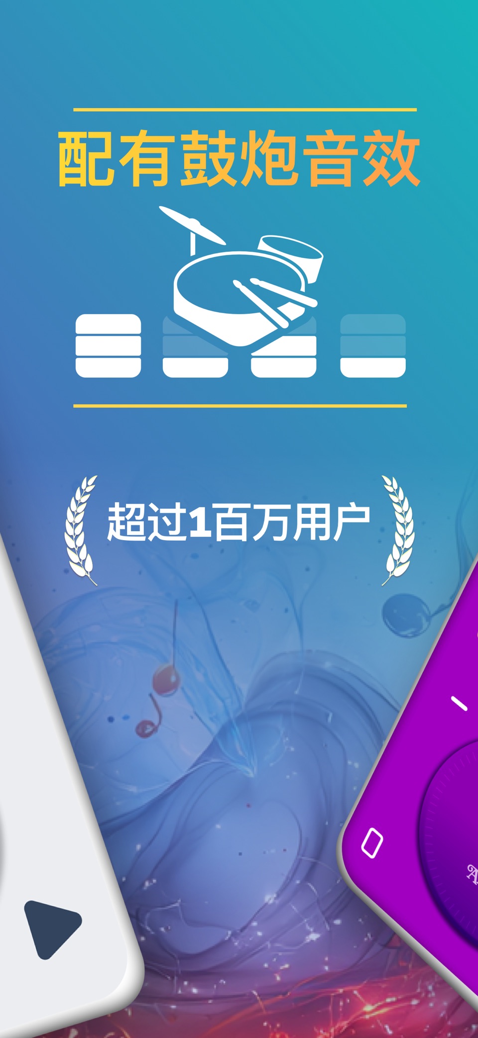 节拍器 - 来音节拍器 节奏练习专业音乐打拍器 2