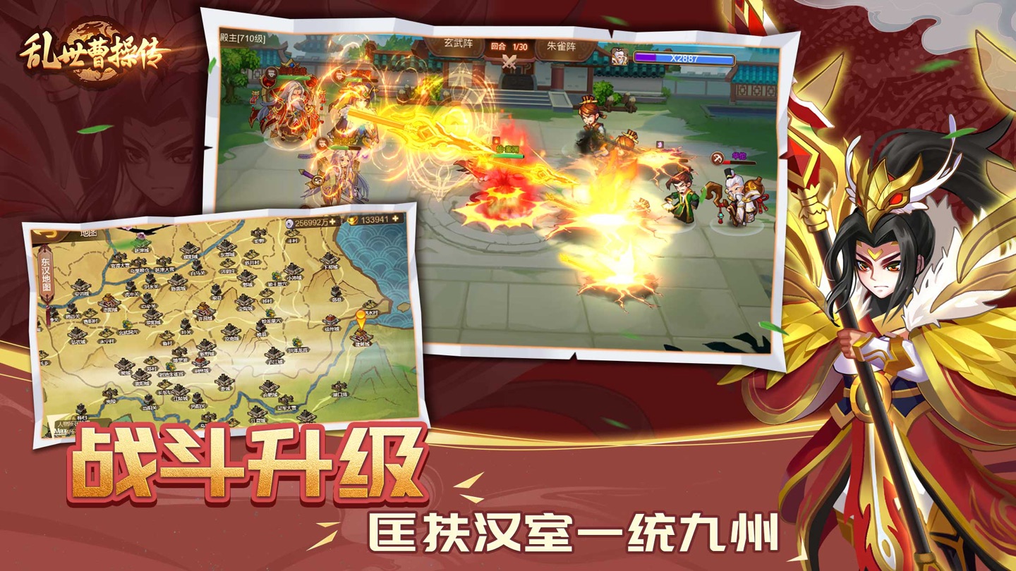 乱世曹操传-三国单机RPG跑图游戏 3