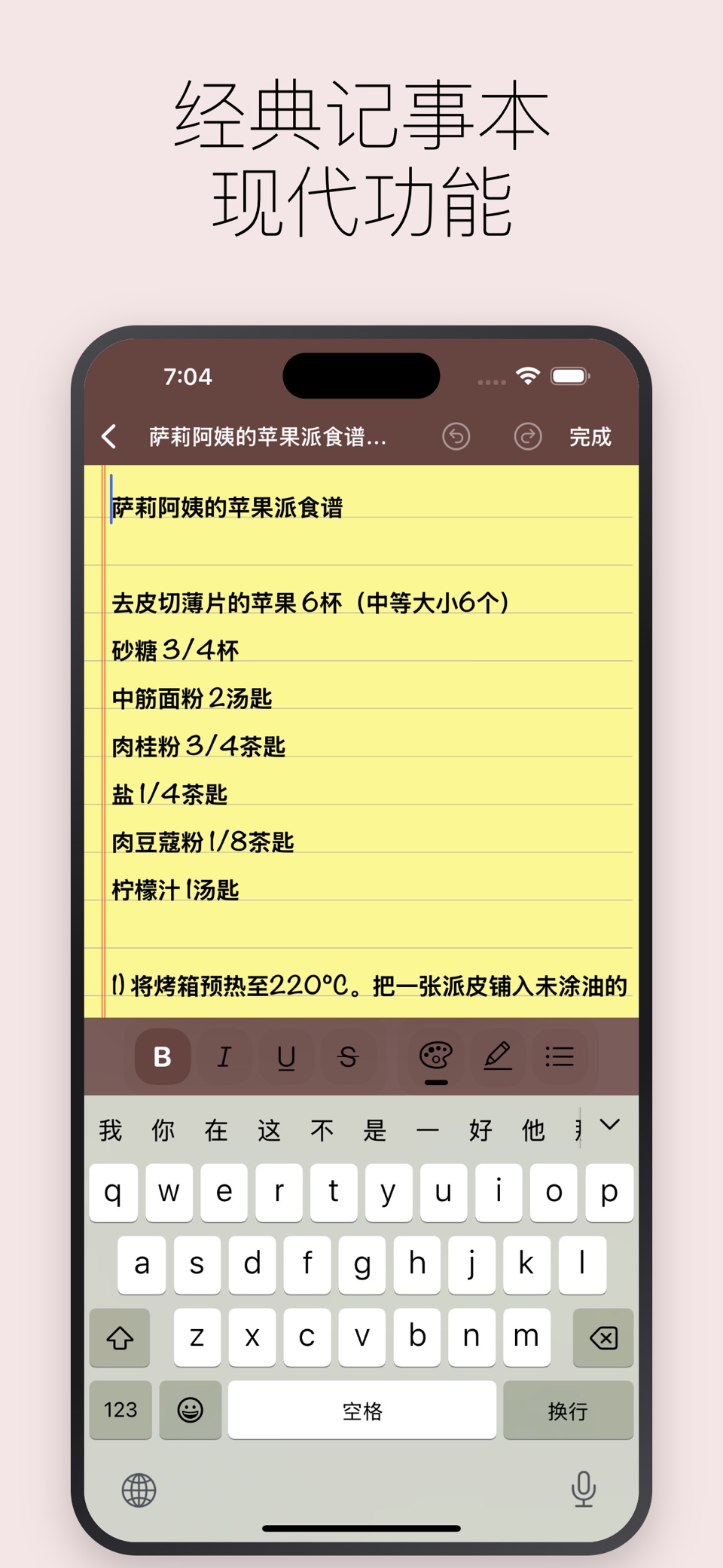 Notepad: 轻松笔记与备忘 · Store screenshots