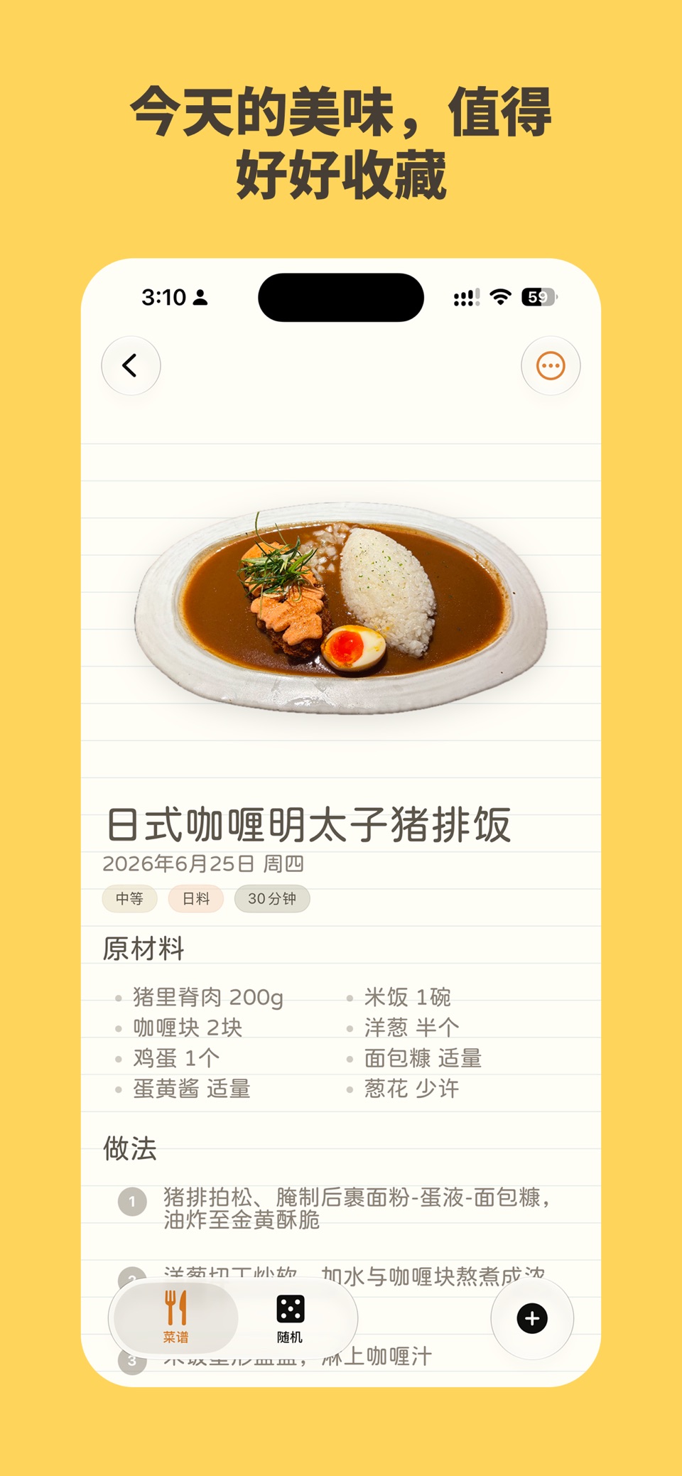 菜脯 2