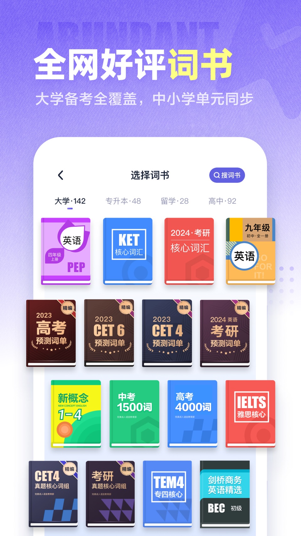 万词王-视频背单词学英语必备APP 3