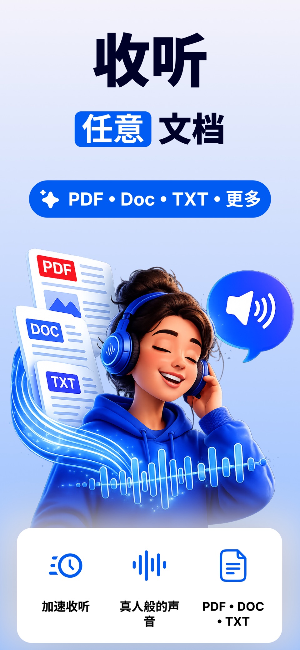 智能文字转语音 - 电子书小说听书朗读器 · Store screenshots