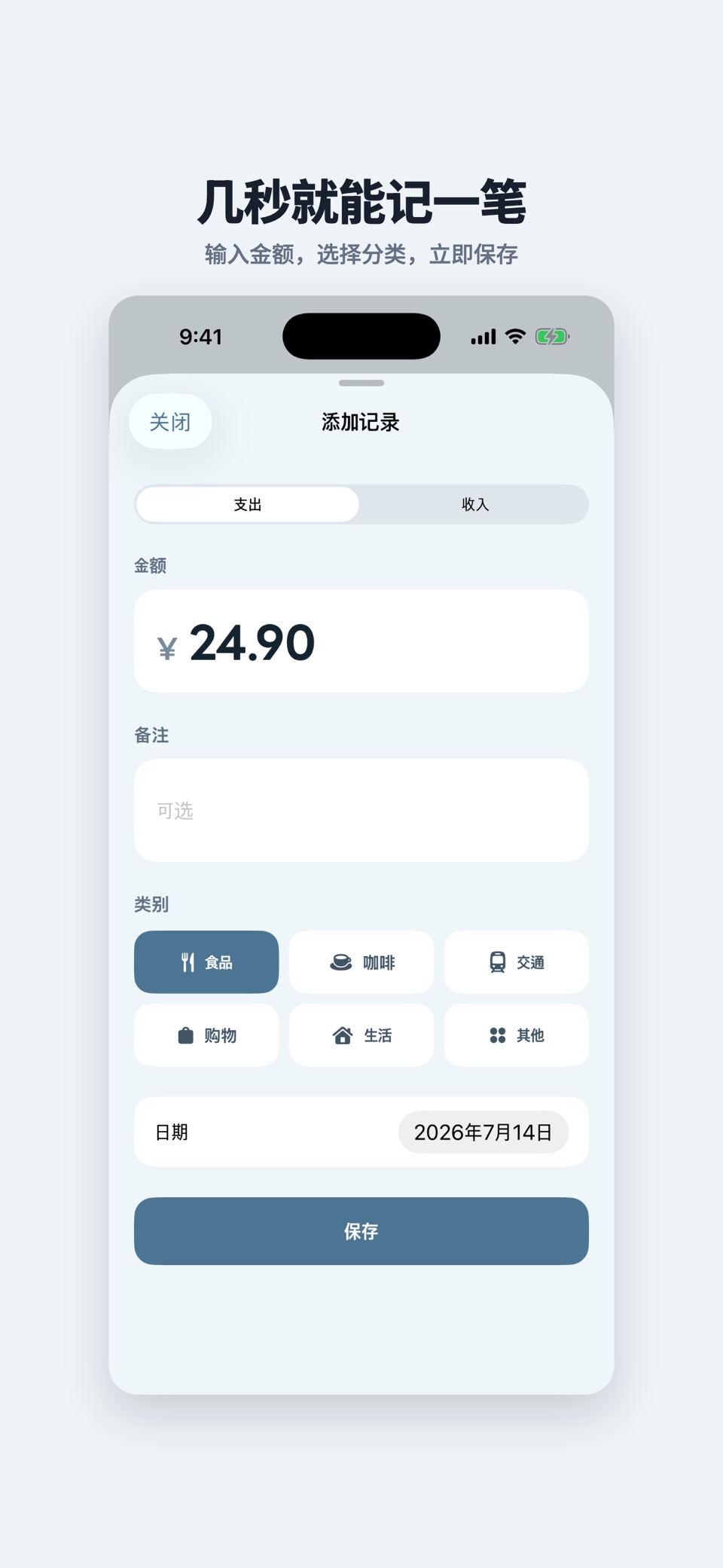 简易记账 - Sumora 2