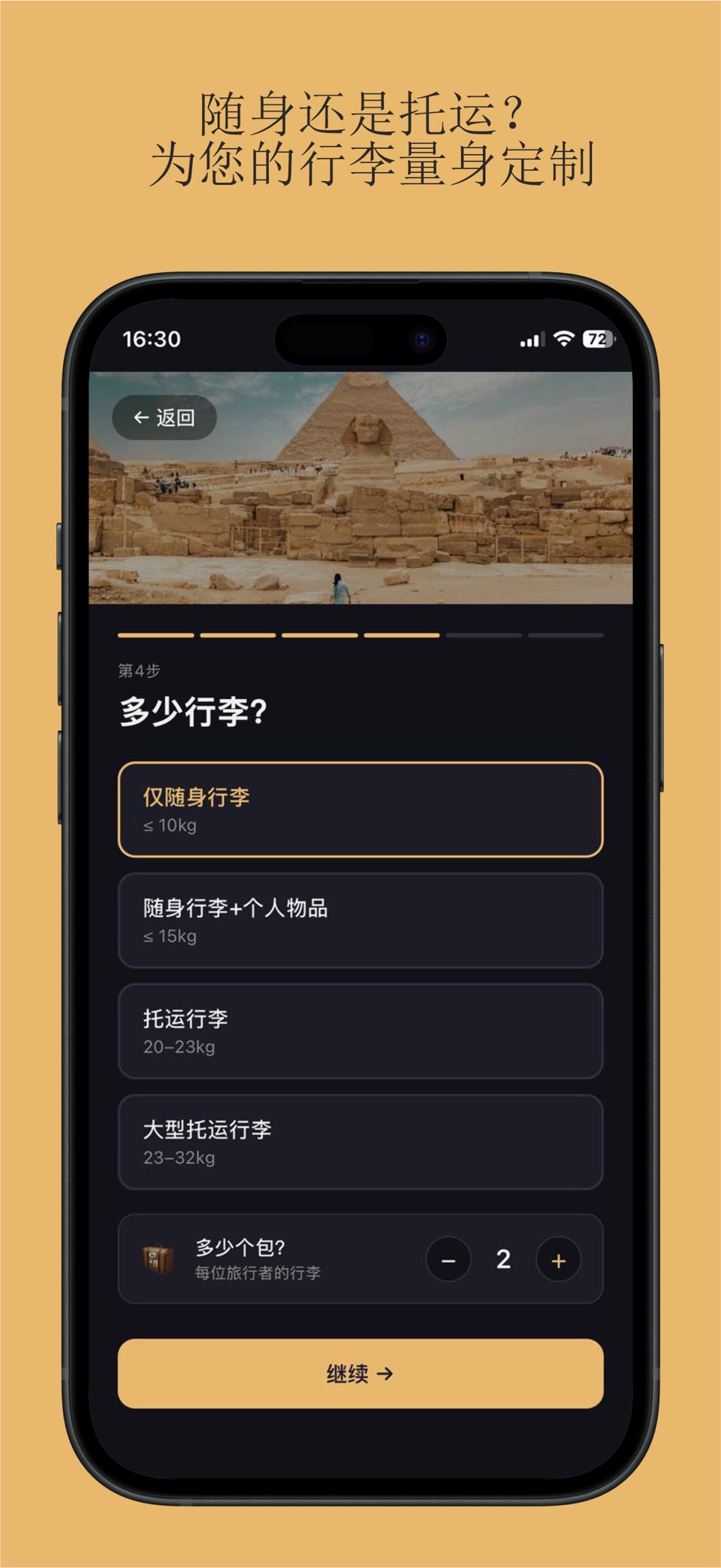 PackWise: AI行李清单 3