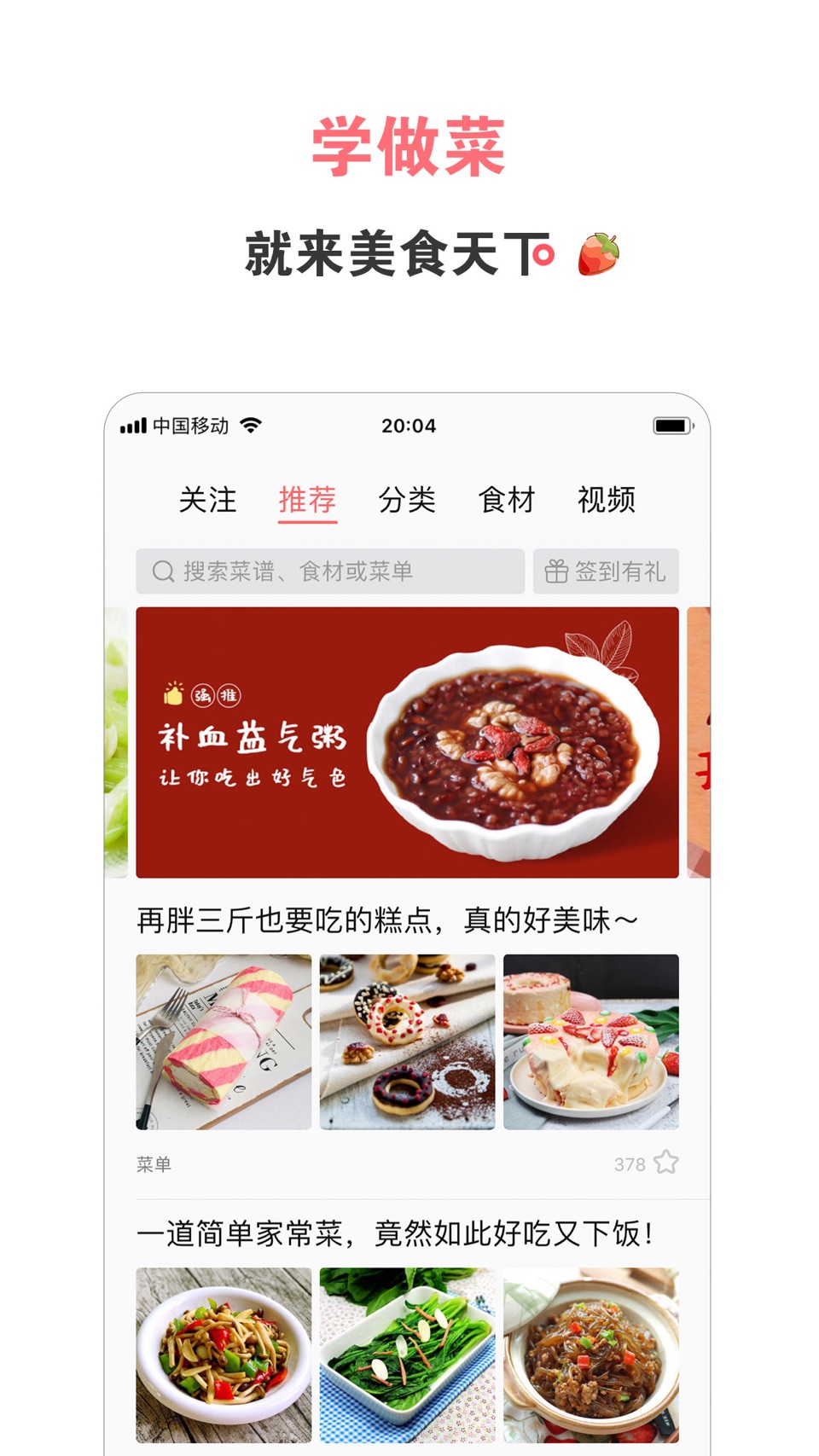 美食天下 - 菜谱大全 · Store screenshots