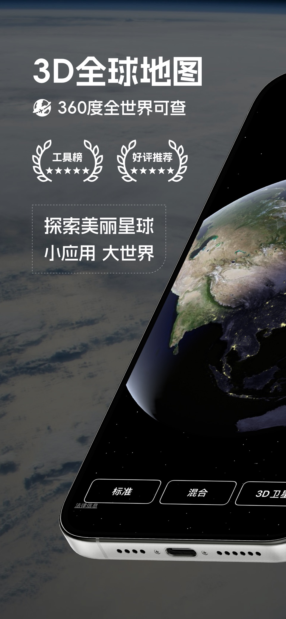 卫星地图-3D地球&高清地图 · Store screenshots
