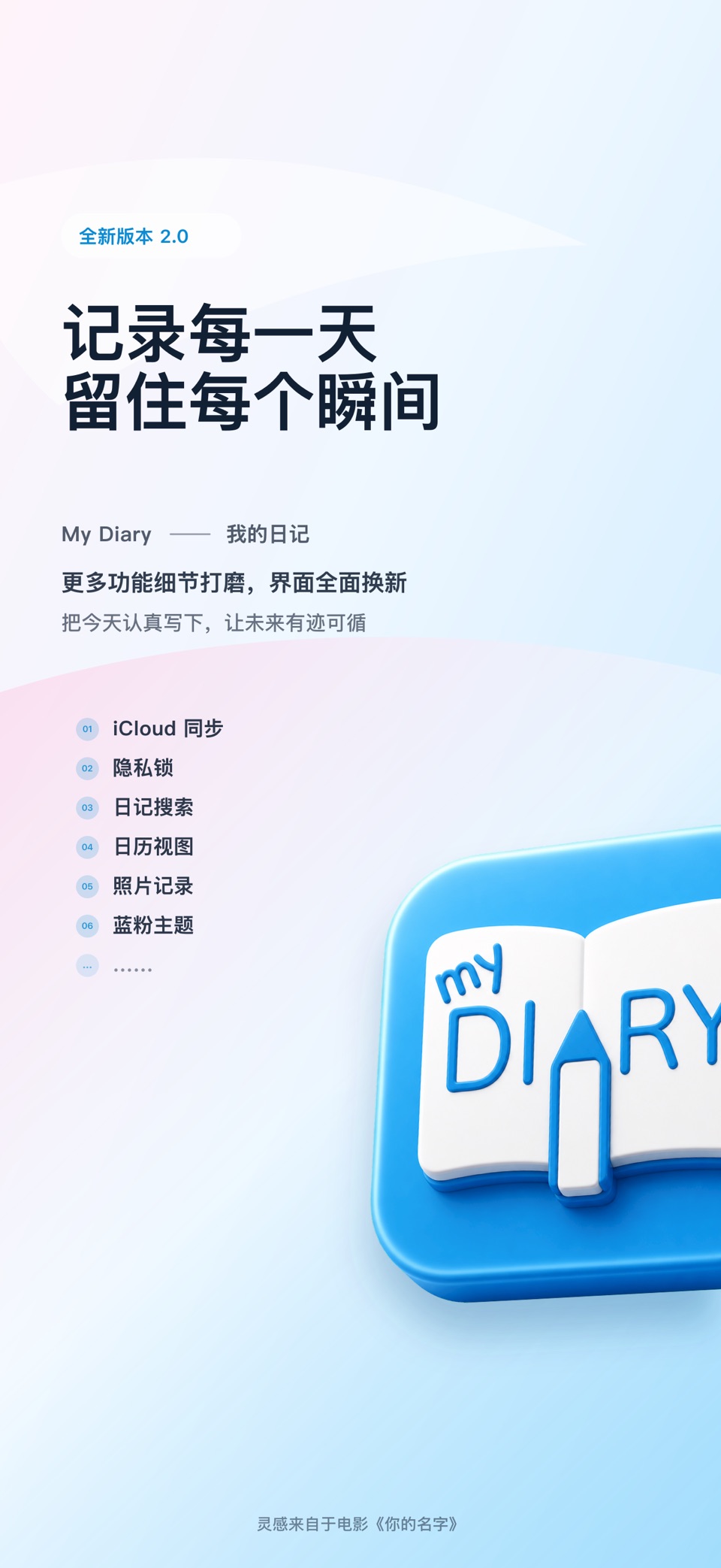 My Diary - 我的日记 · Store screenshots