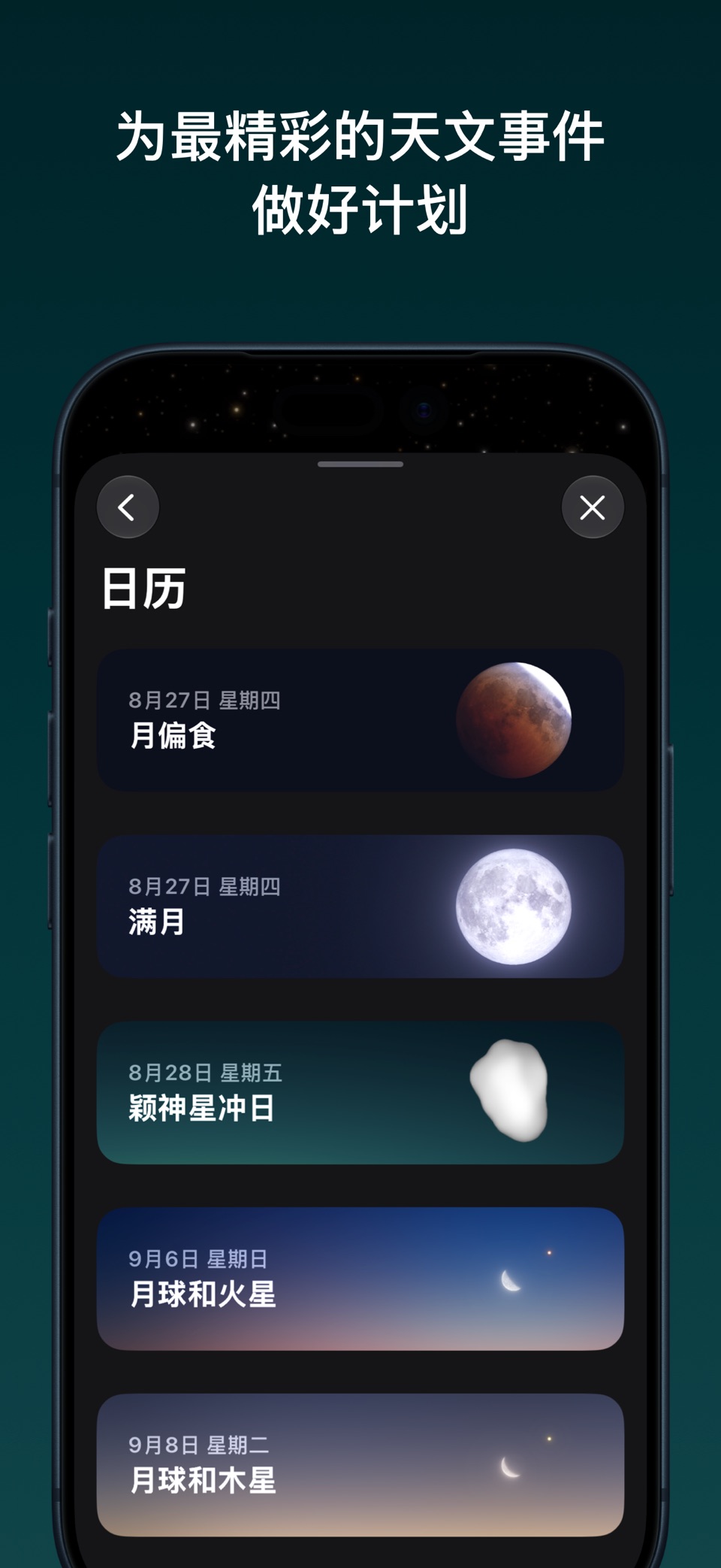 Sky Guide - 3D星座星图指南 7