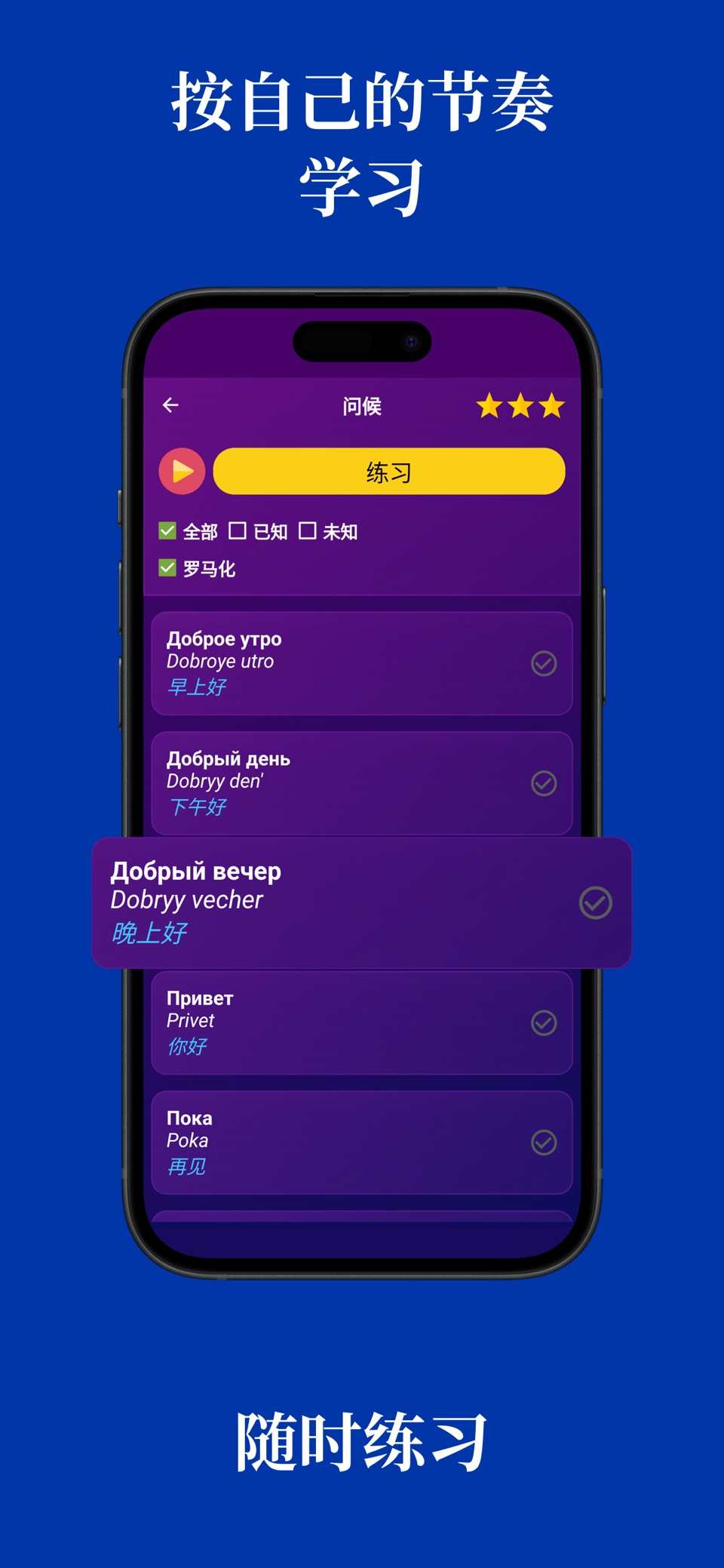 学习俄语（初学者) 3