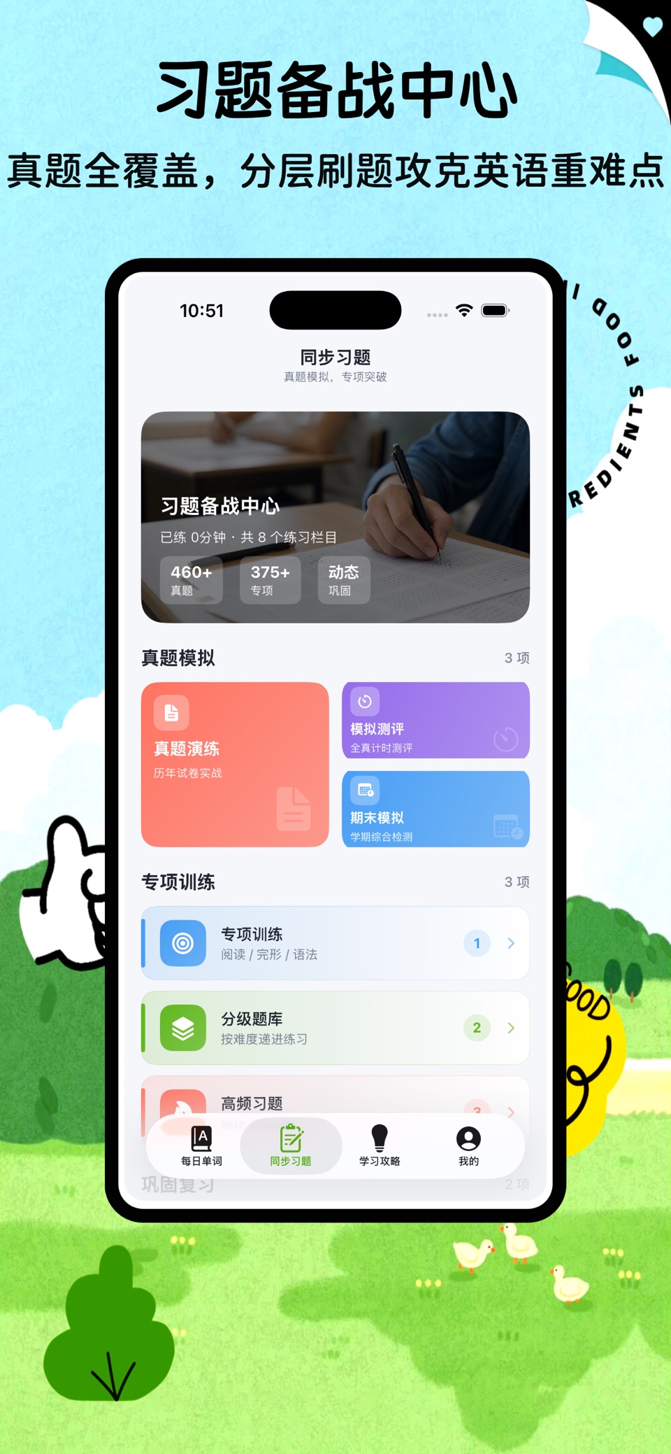 呱呱英语 · Store screenshots