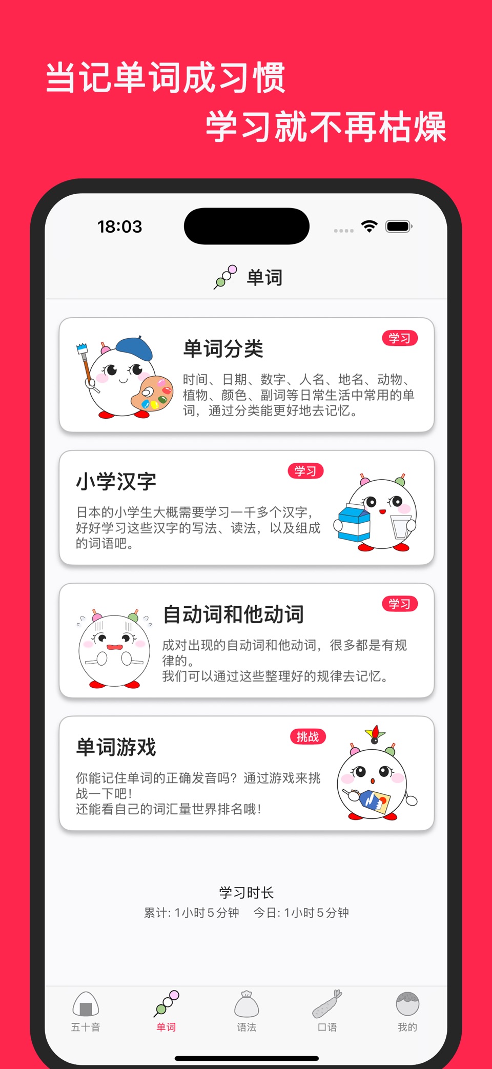 饭团君日语学习 3