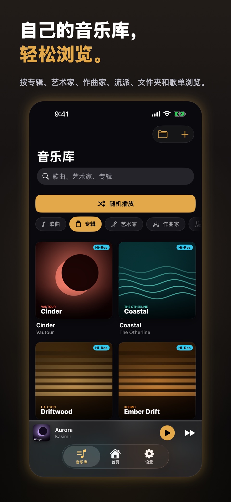 Vivace 无损 FLAC 音乐播放器 2