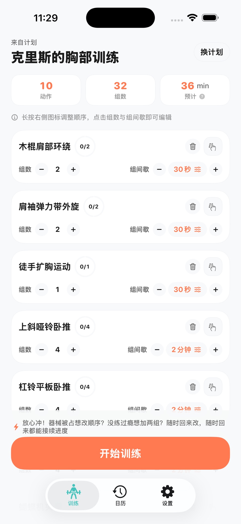 下一组-告别手动计时的力量训练 3