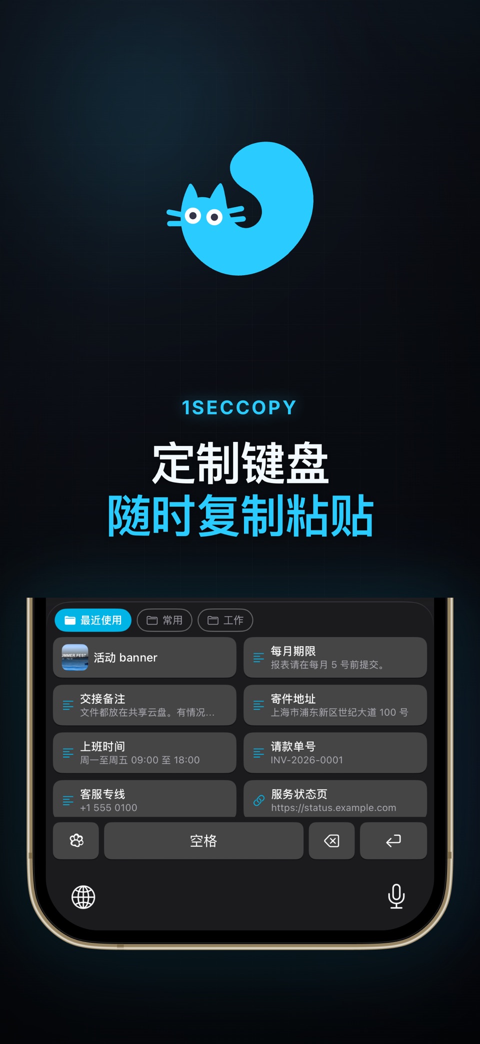 1SecCopy:剪贴板秒速复制粘贴 · Store screenshots