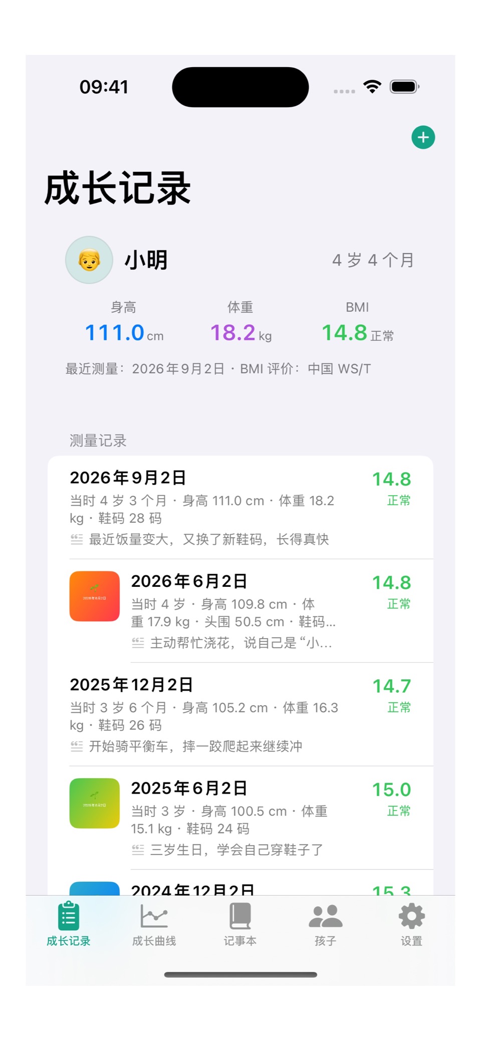 宝贝萌芽-身高体重记录与  生长评价 · Store screenshots