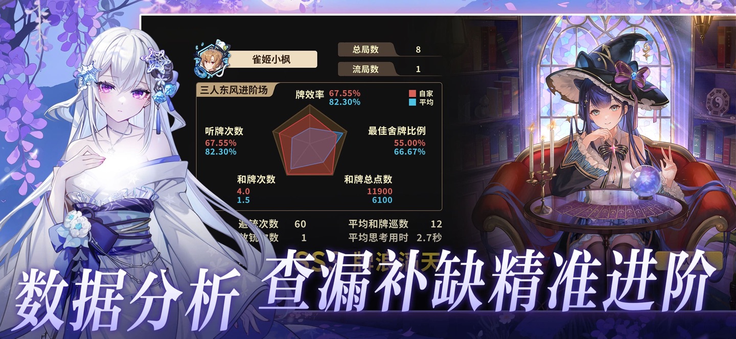 雀姬麻将 2