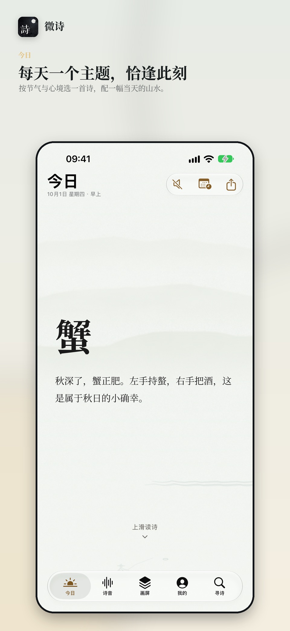 微诗 · Store screenshots