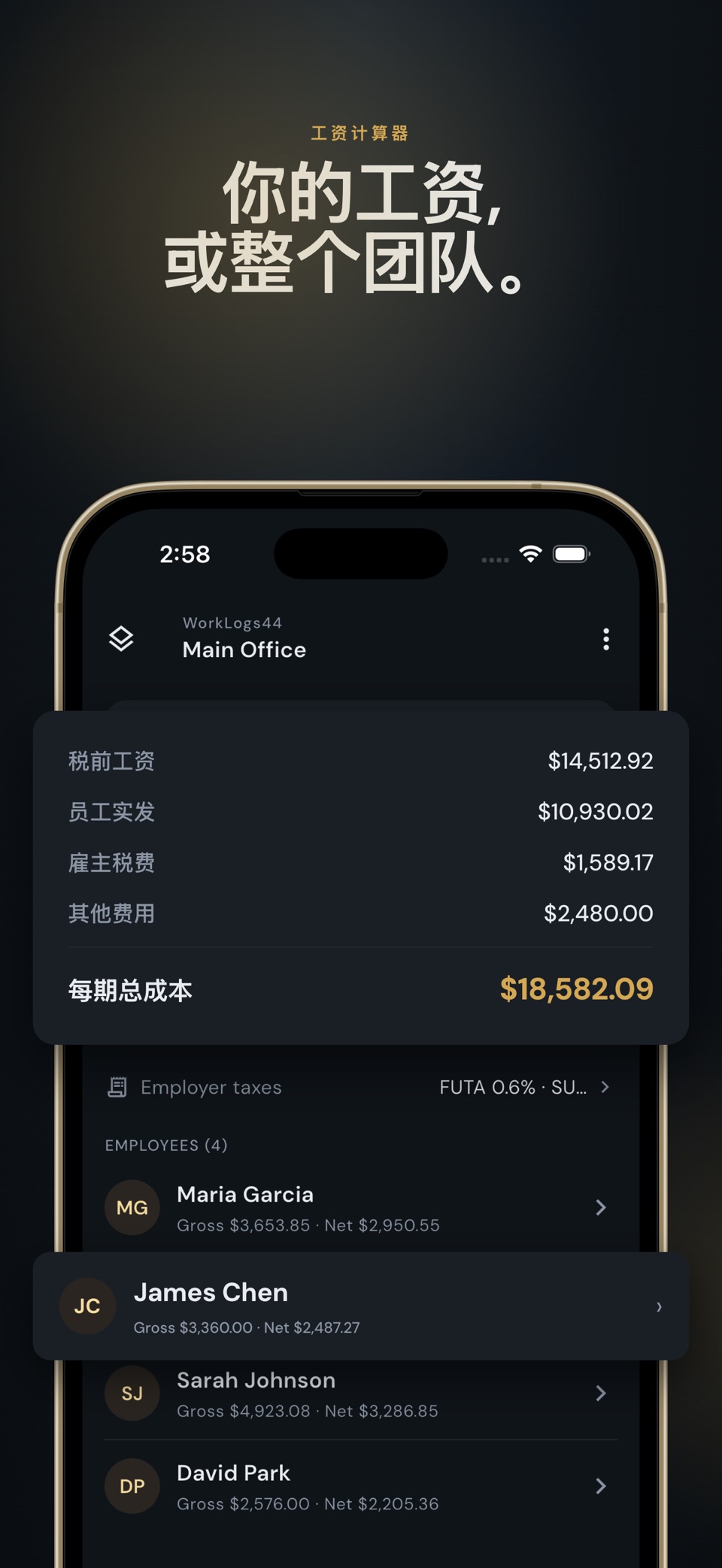 薪资计算器: WorkLogs44 · Store screenshots