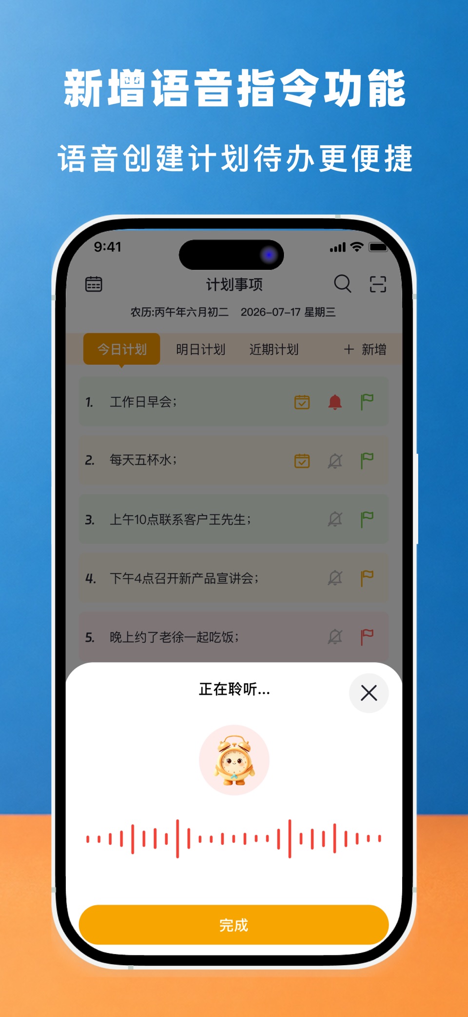 分时-简单且一目了然的计划待办管理 3