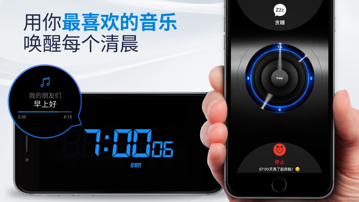 我的闹钟 - 起床! · Store screenshots