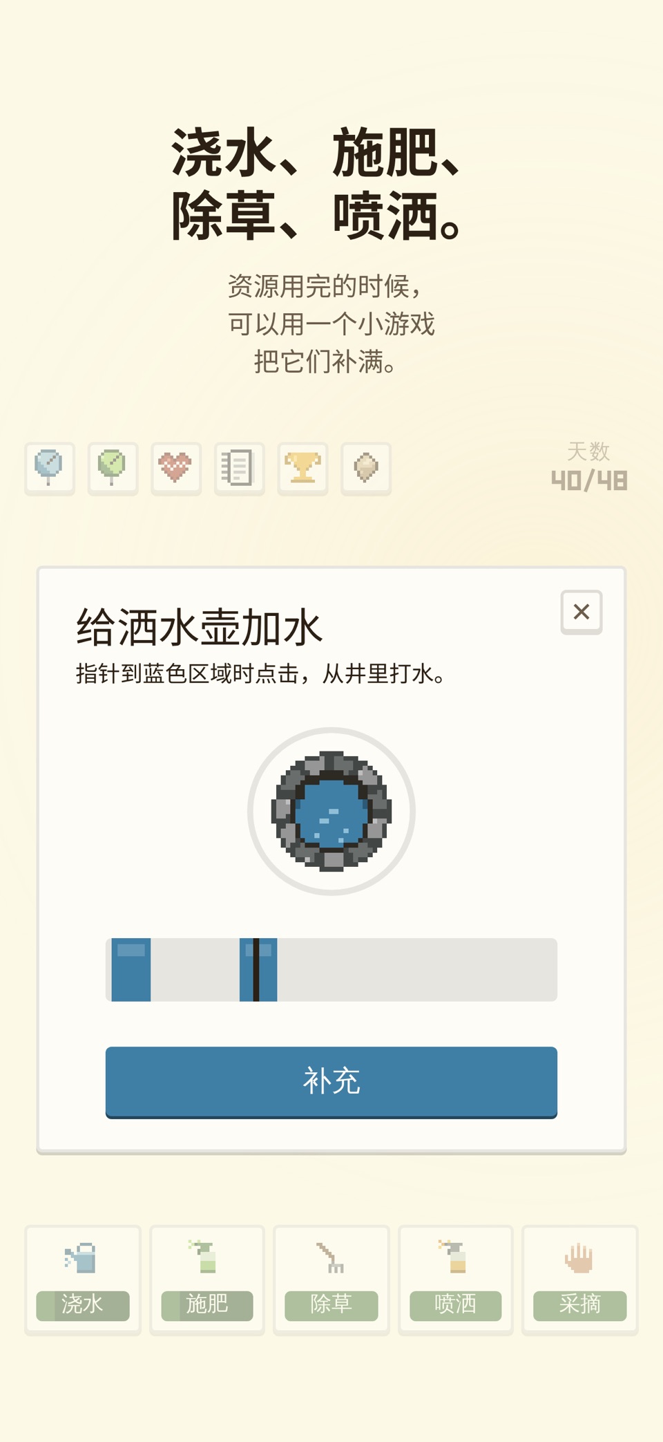 I Have a Garden：游戏 3