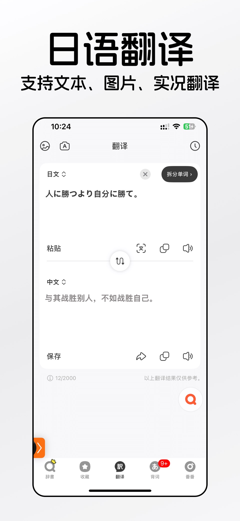番番辞書 - 日语词典 3