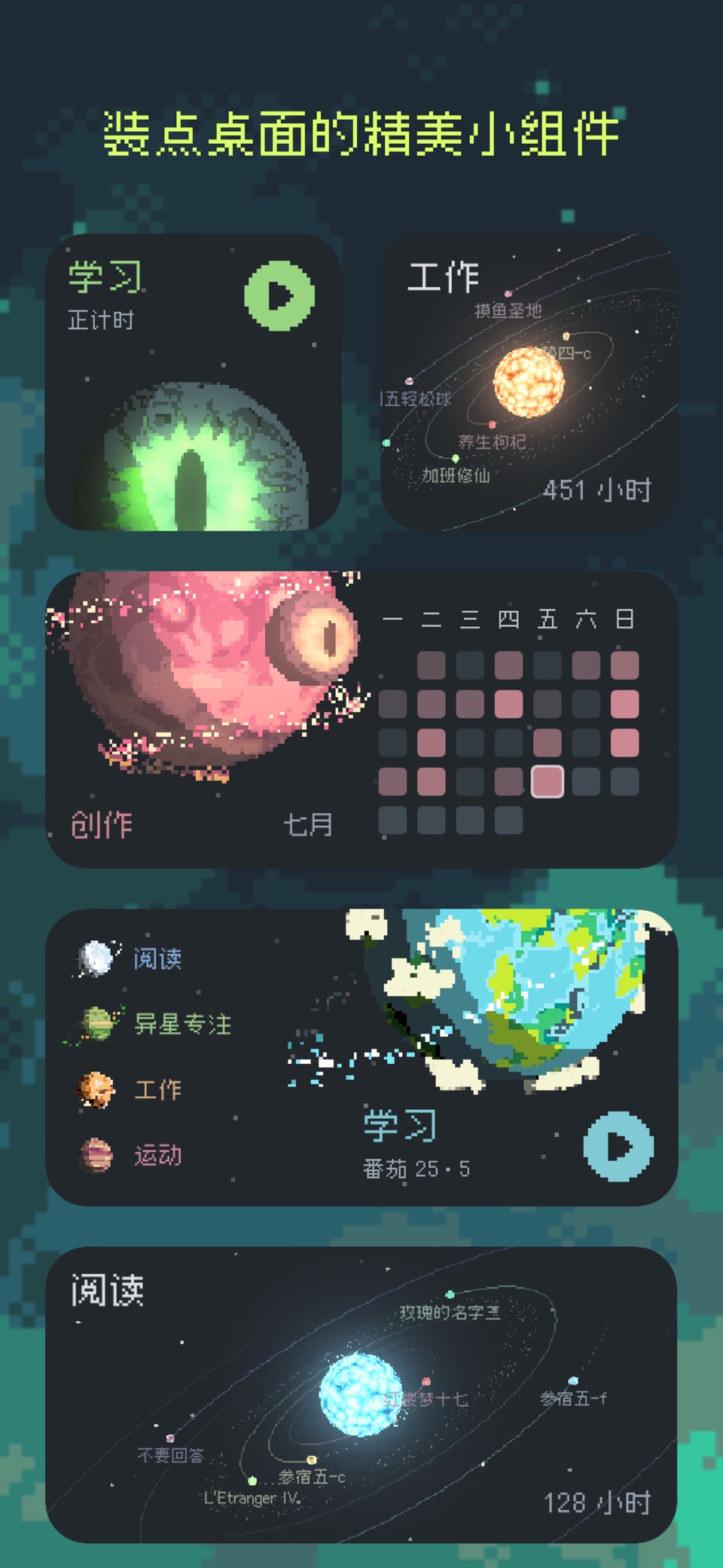 异星专注 | 番茄钟计时·自律专注·像素星球养成Exocus 2