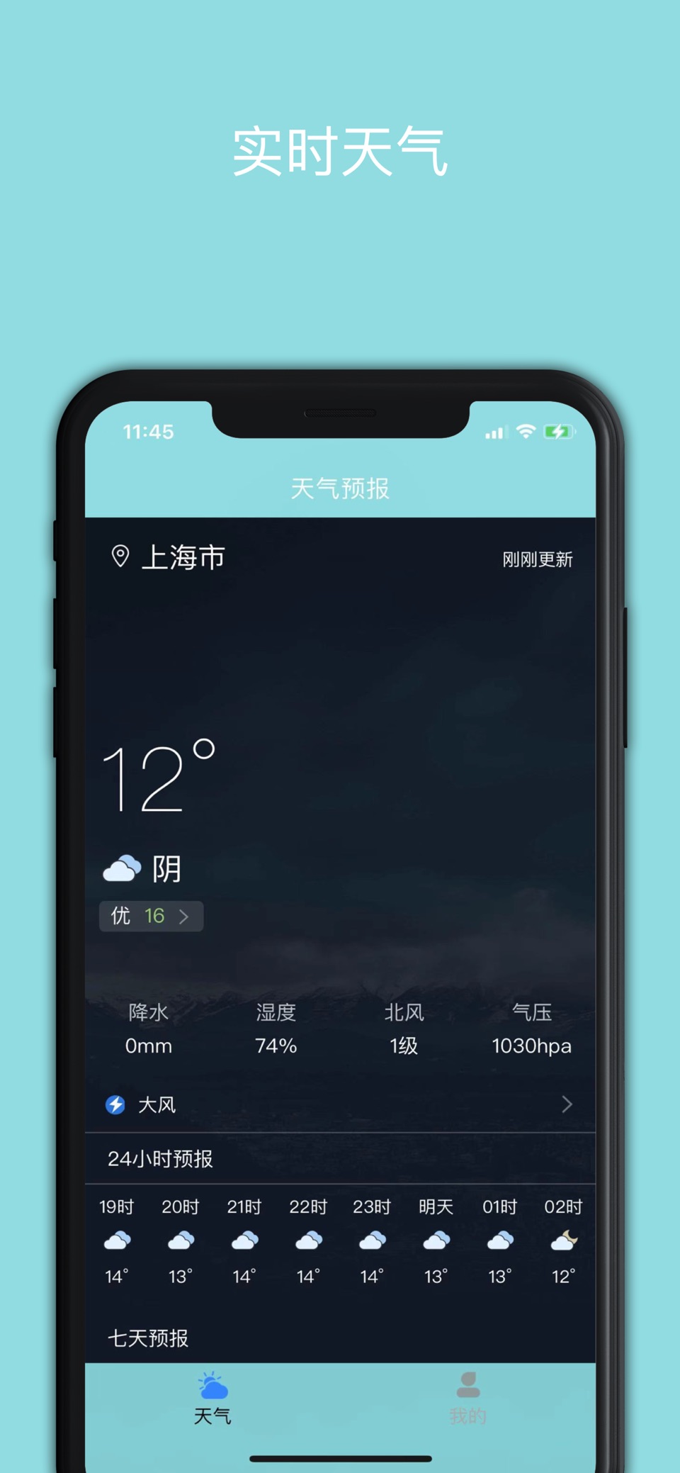 天气预报-精准72小时的天气和PM2.5 · Store screenshots
